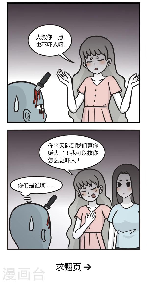 萌鬼到漫画,第141话 鬼屋1图