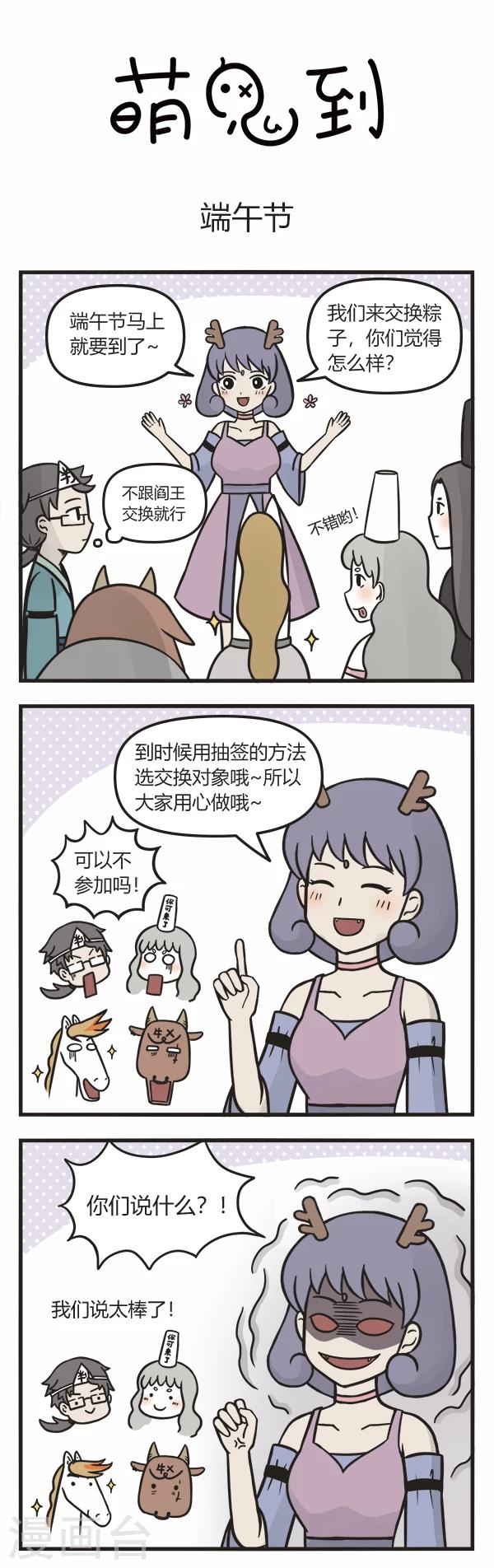萌鬼到漫画,第94话 端午节1图