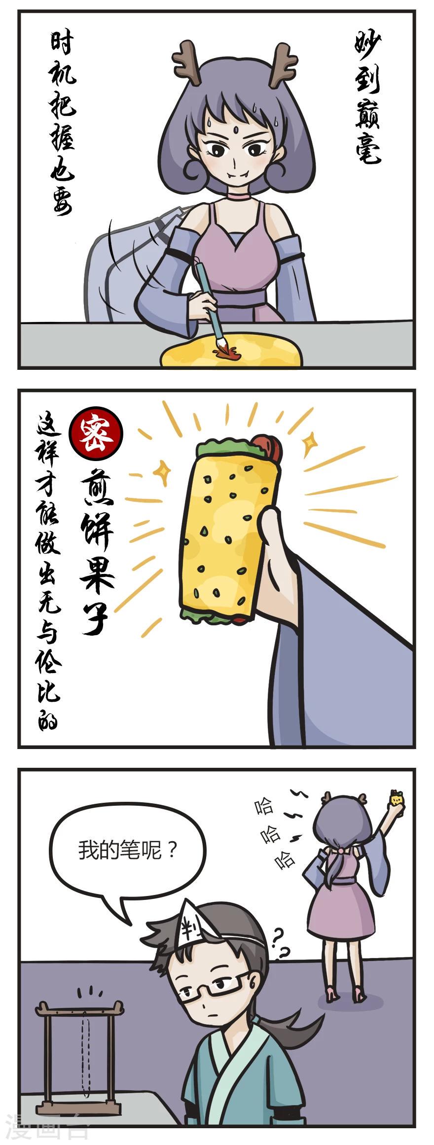 萌鬼到漫画,第14话 认真的笔2图