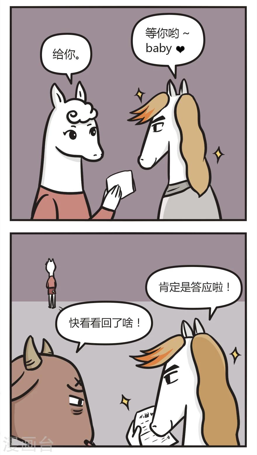 萌鬼到漫画,第23话 无法拒绝的搭讪1图