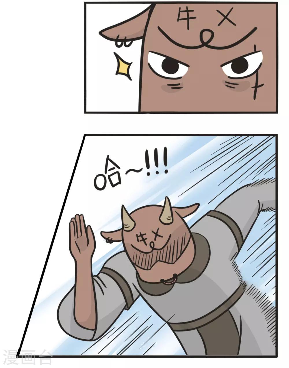 萌鬼到漫画,第167话 乐于助人1图