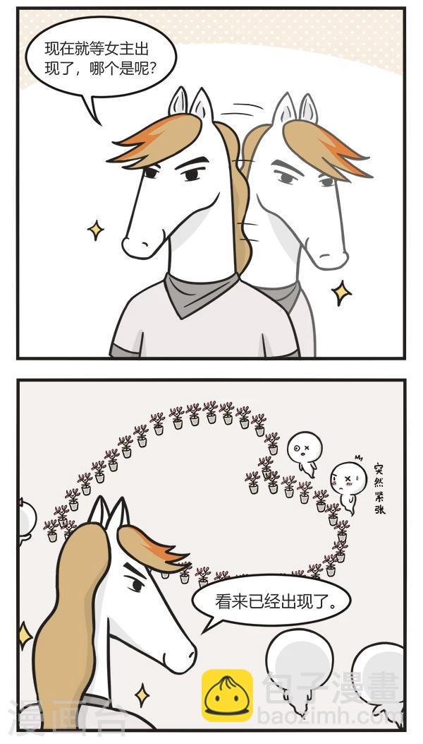 萌鬼到漫画,第112话 表白11图