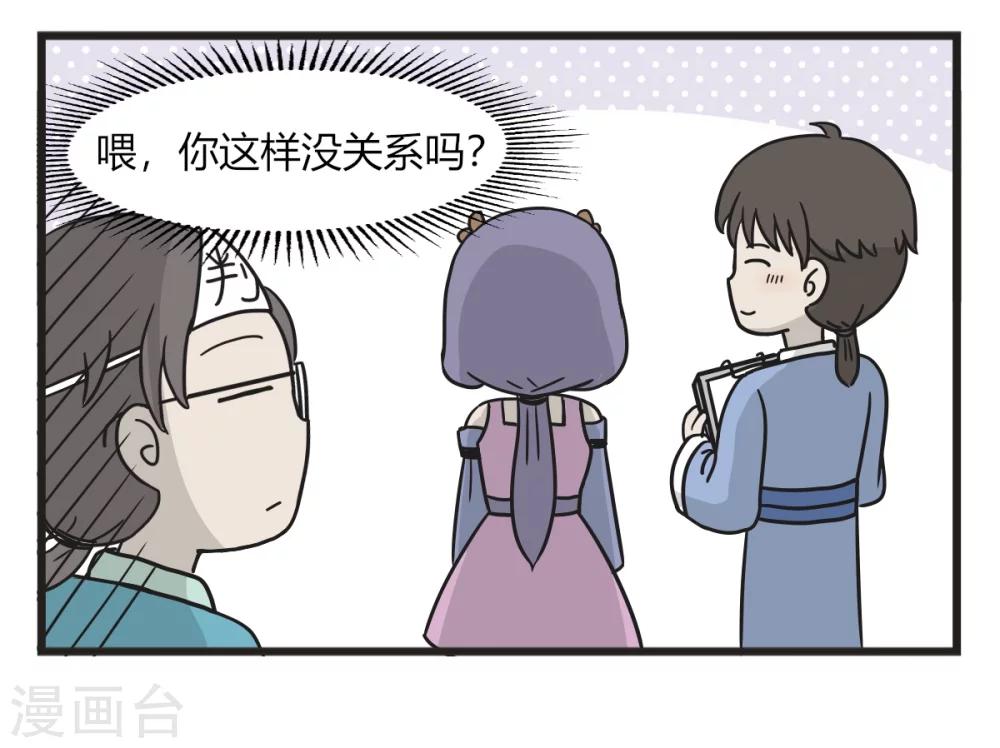 萌鬼到漫画,第230话 评分1图