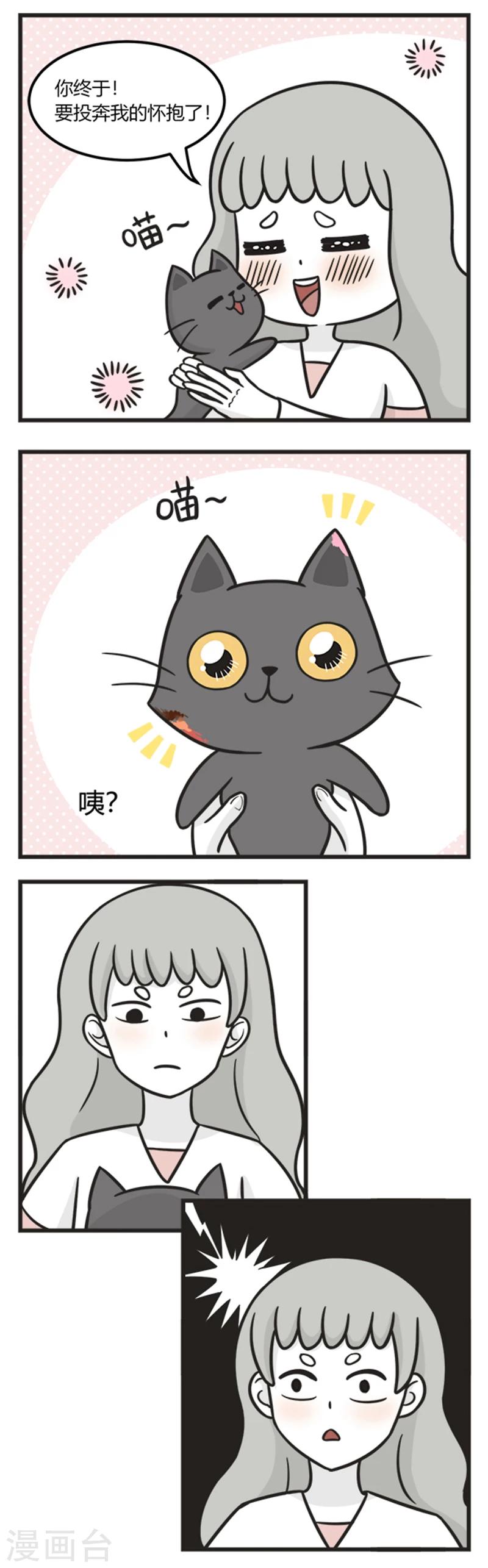 萌鬼到漫画,第186话 撒娇2图