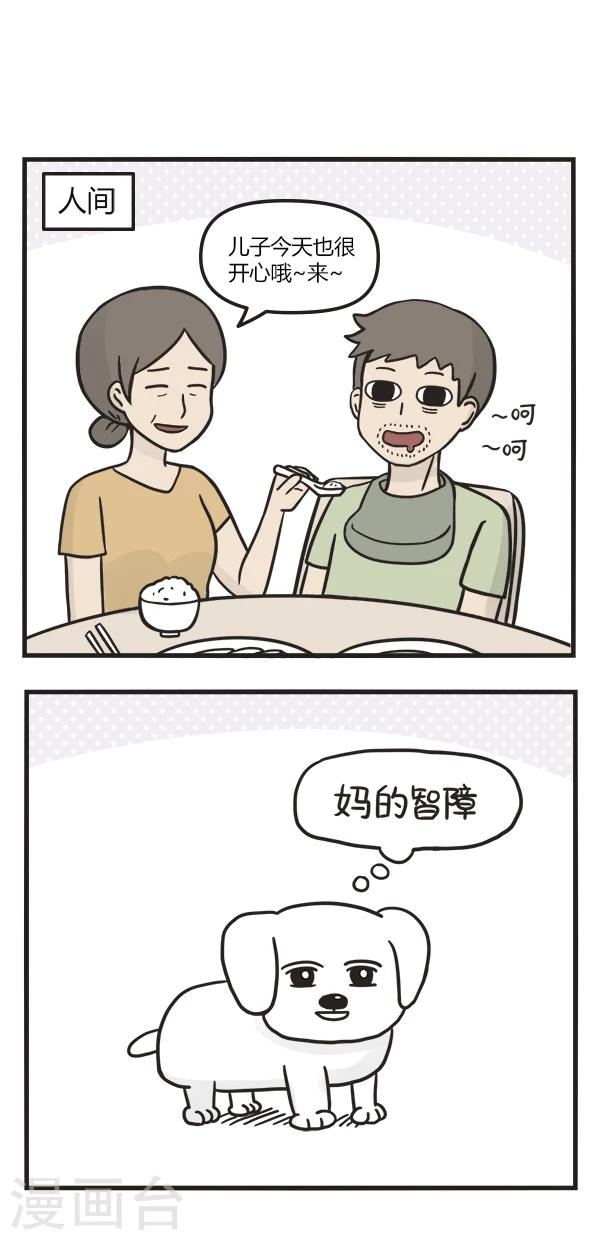 萌鬼到漫画,第99话 心愿百分百2图