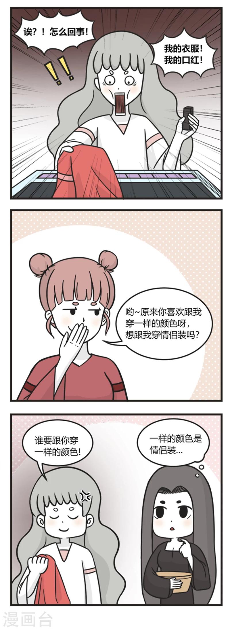 萌鬼到漫画,第189话 一样的颜色1图