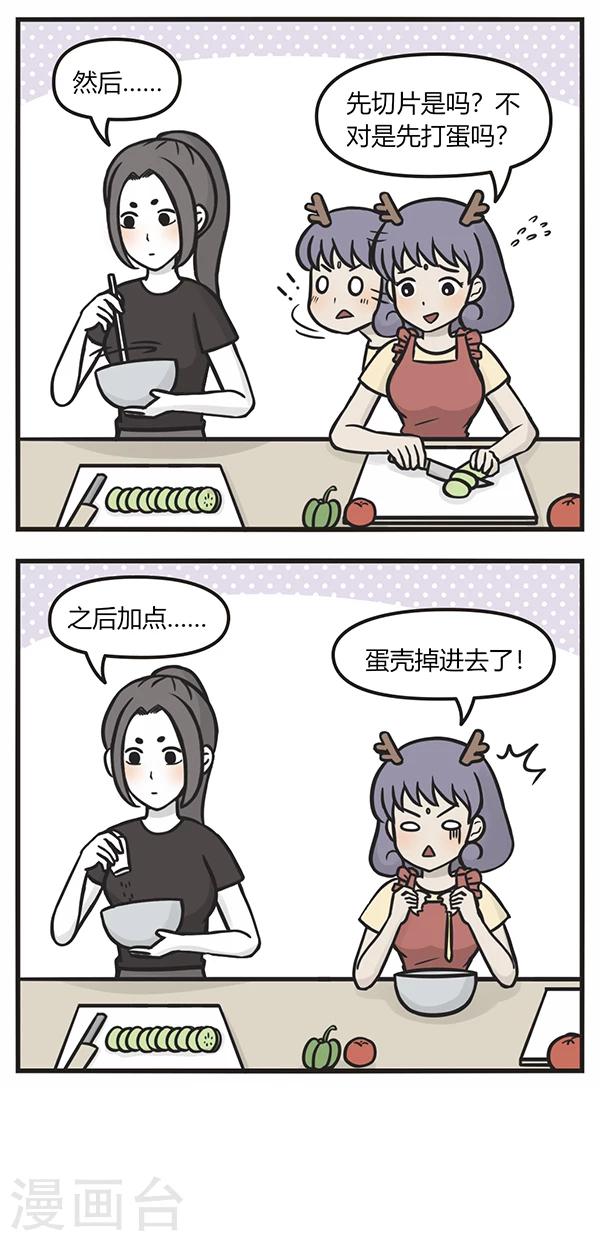 萌鬼到漫画,第132话 黑黑的烹饪课2图