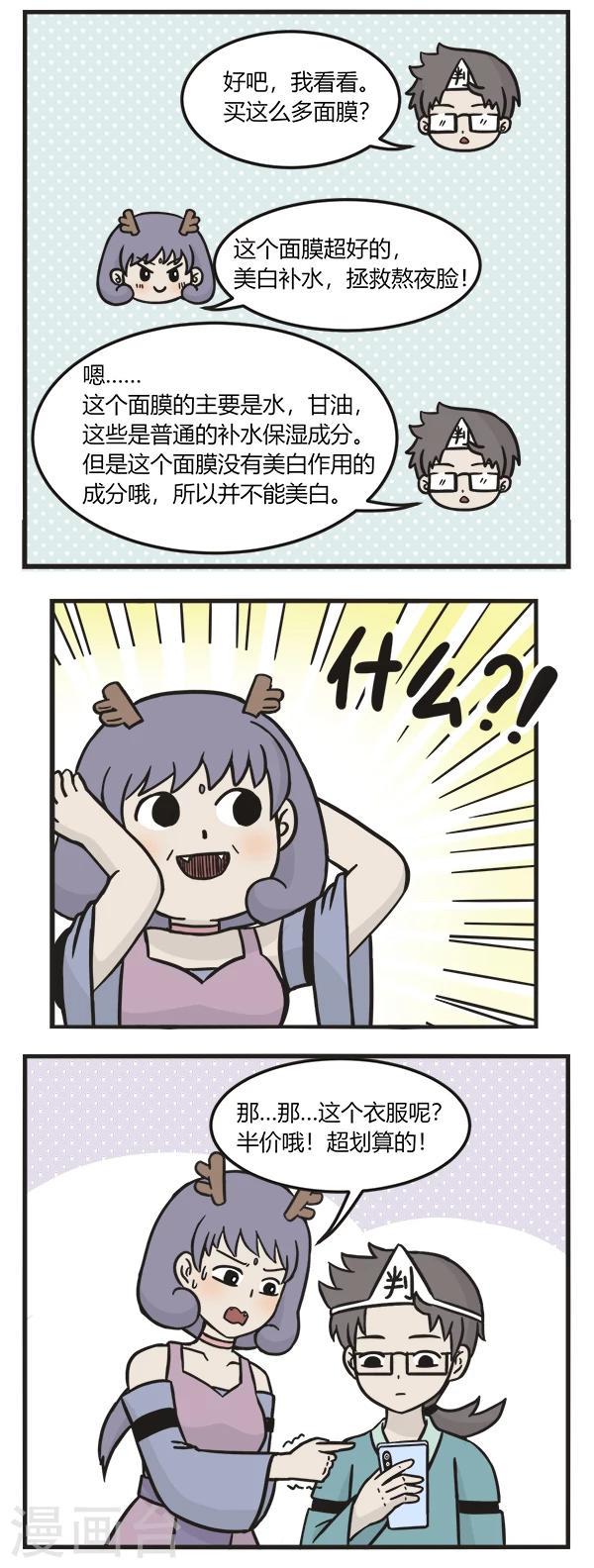 萌鬼到漫画,第156话 拔草专家2图