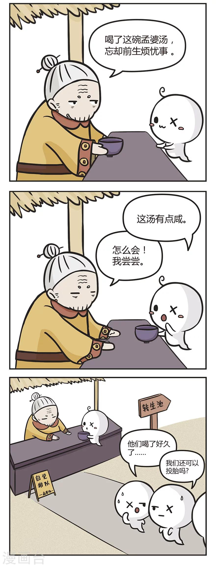 萌鬼到漫画,第10话 循环1图