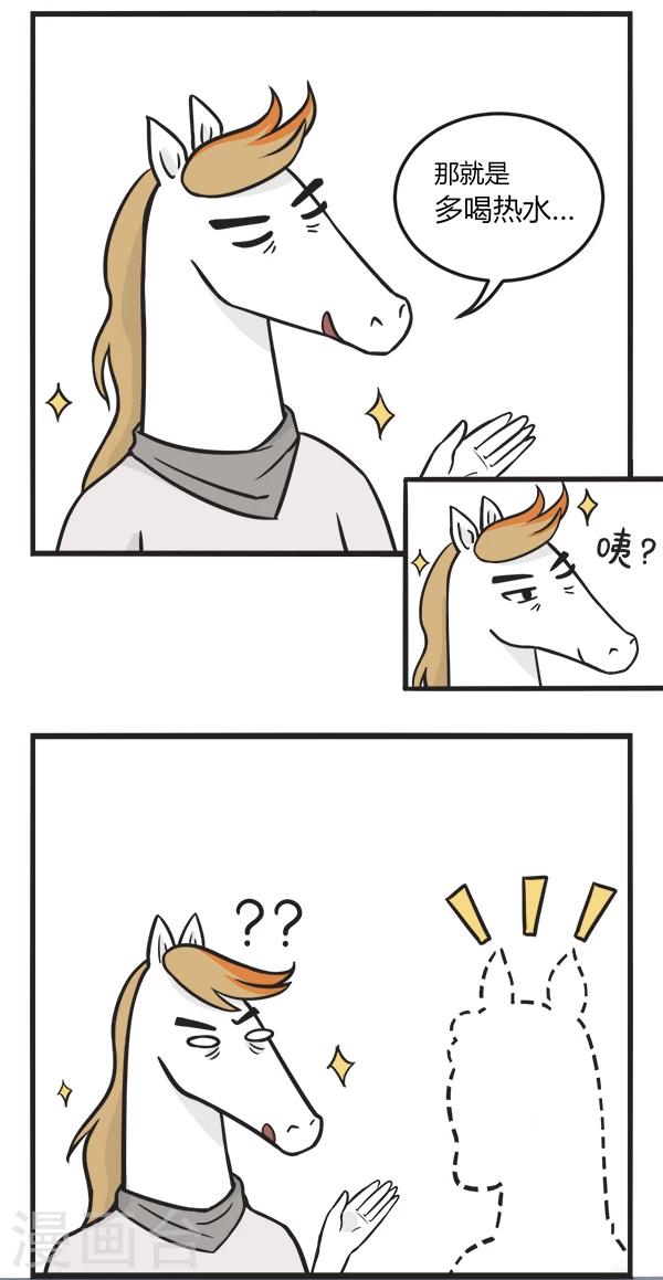 萌鬼到漫画,第148话 关心1图