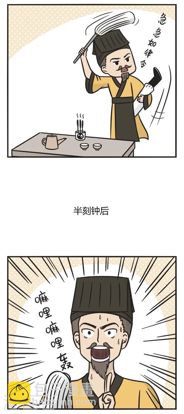 萌鬼到漫画,第124话 养小鬼2图