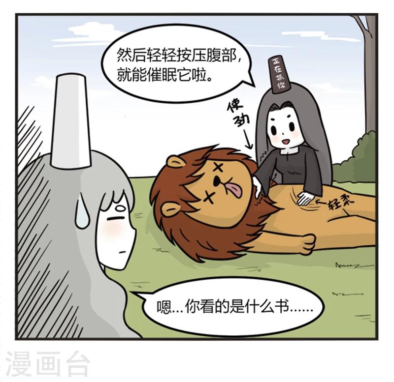 萌鬼到漫画,第188话 学以致用2图