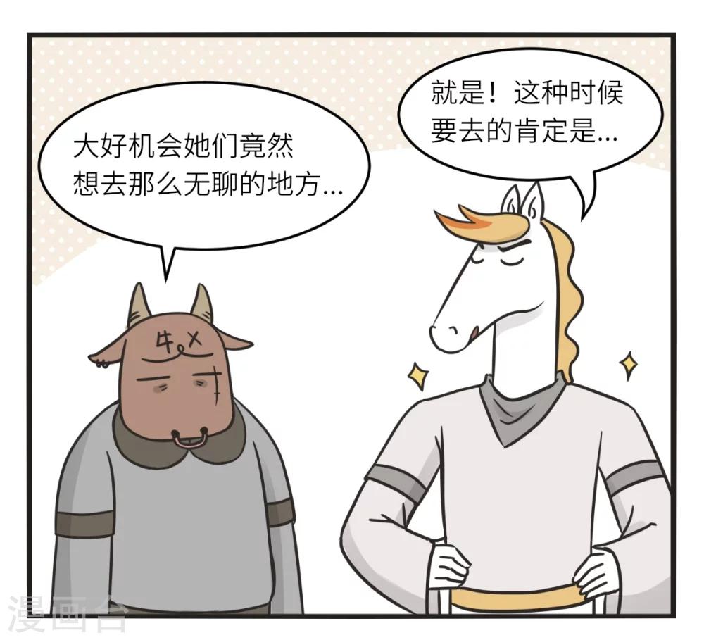 萌鬼到漫画,最终话 去旅行2图