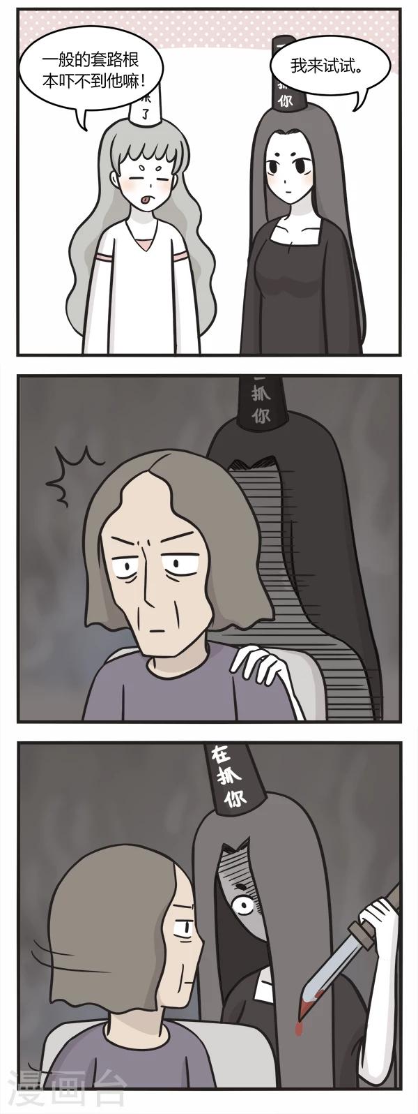 萌鬼到漫画,第93话 惊吓1图