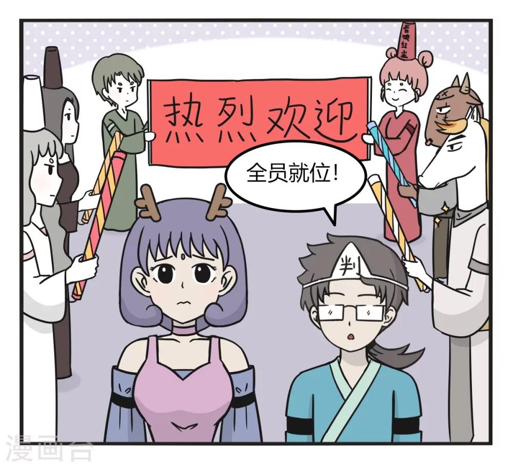 萌鬼到漫画,第229话 考察使者1图