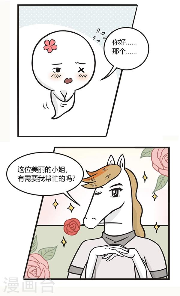 萌鬼到漫画,第163话 让座2图