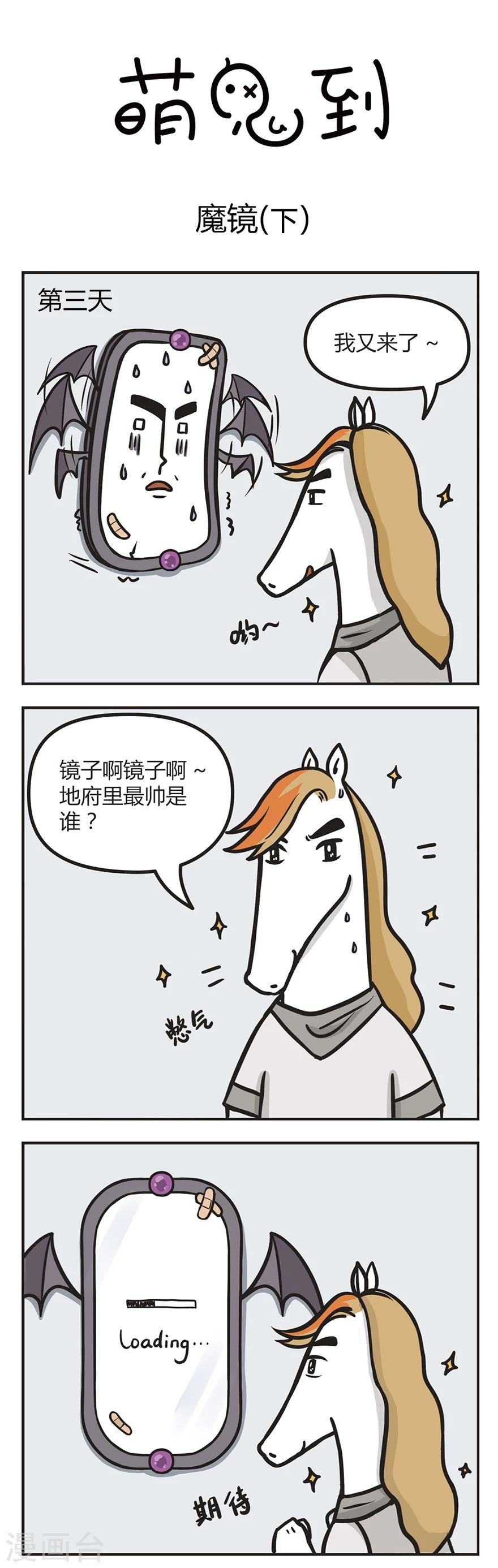 萌鬼到漫画,第47话 魔镜21图