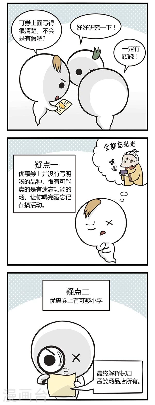 萌鬼到漫画,第144话 大奖2图