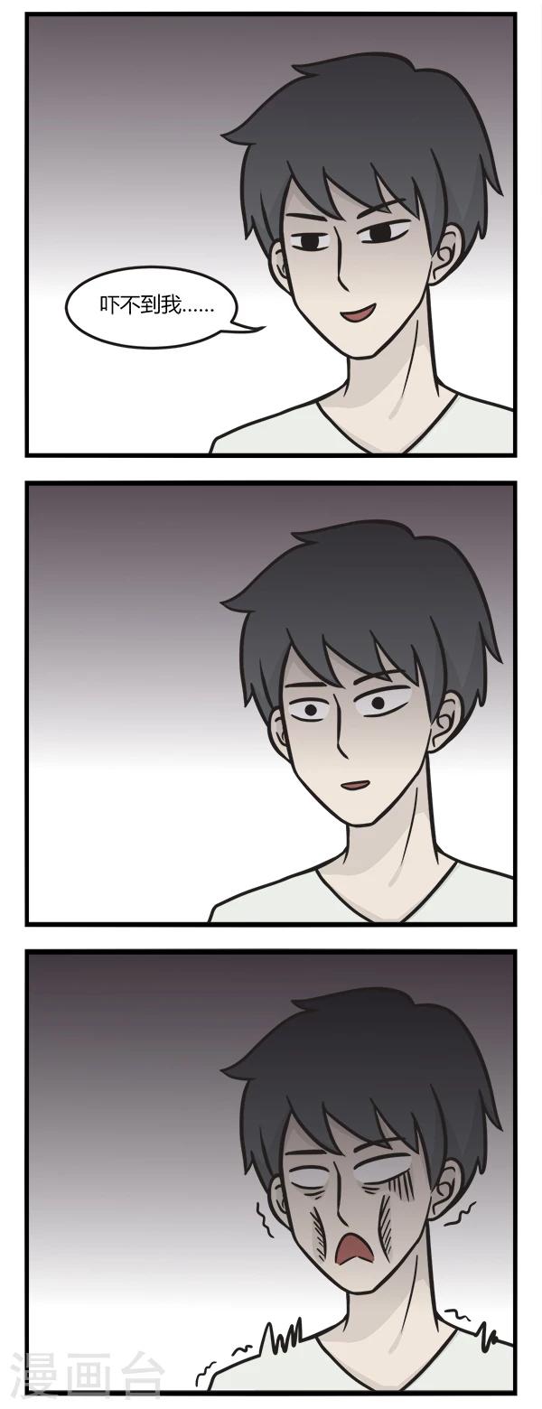萌鬼到漫画,第141话 鬼屋1图