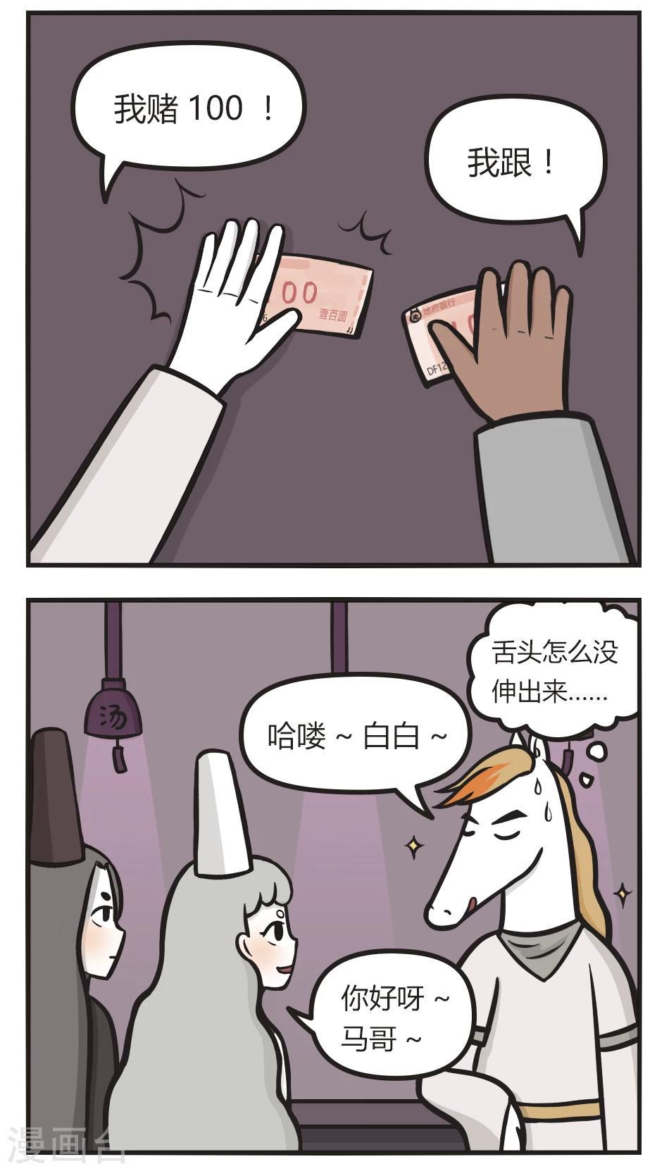 萌鬼到漫画,第25话 谁才是真相1图
