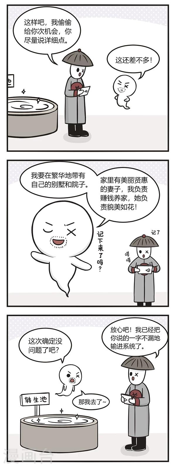 萌鬼到漫画,第102话 貌美如花2图