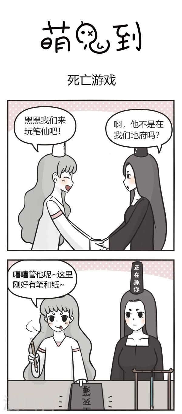 萌鬼到漫画,第118话 笔仙1图