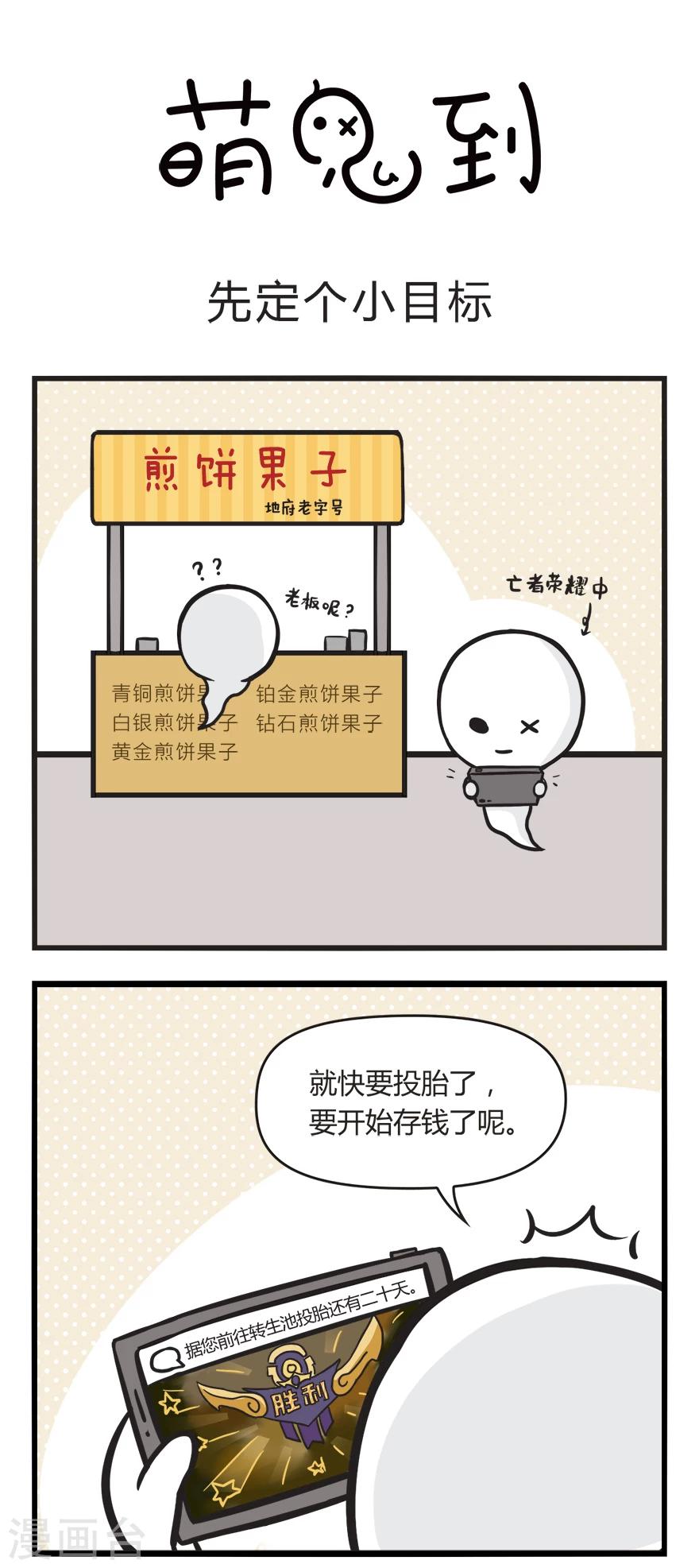 萌鬼到漫画,第50话 先定个小目标1图