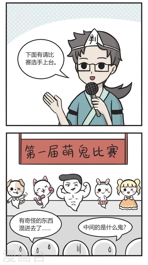 萌鬼到漫画,第131话 萌鬼比赛1图