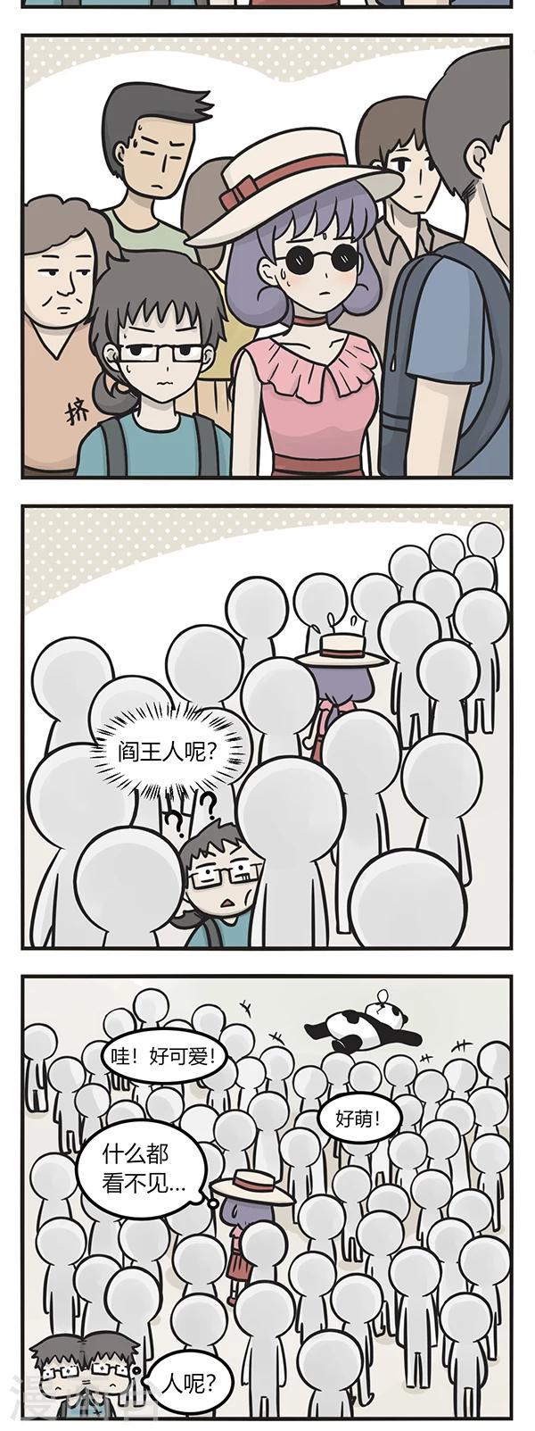 萌鬼到漫画,第139话 国庆游1图