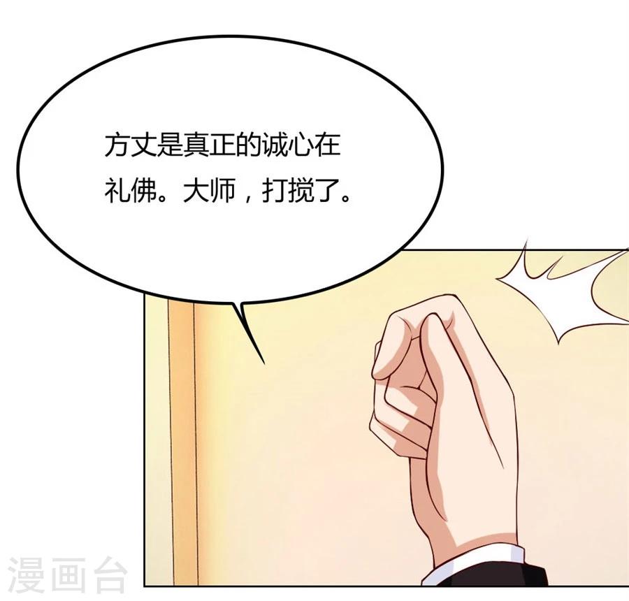 错嫁替婚总裁txt百度网盘漫画,第88话 心结1图