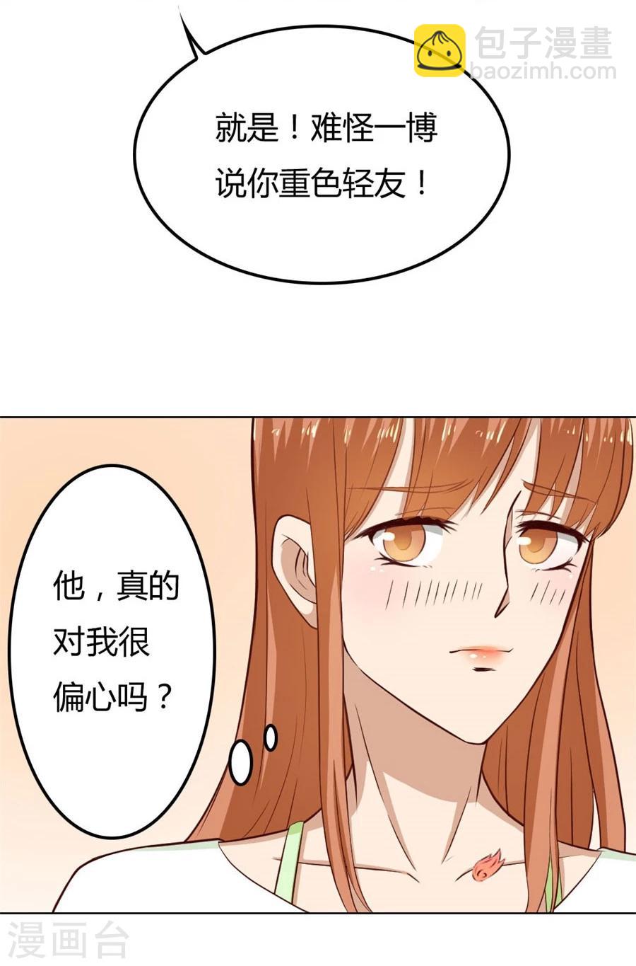 错嫁替婚总裁免费阅读全文第971章漫画,第73话 宠你，没底线1图