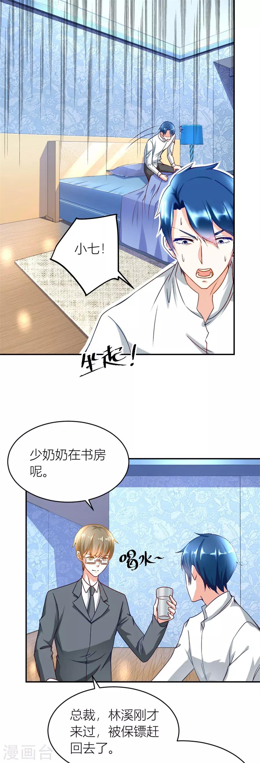 错嫁替婚总裁免费阅读全文第971章漫画,第123话 老婆的设计最棒2图