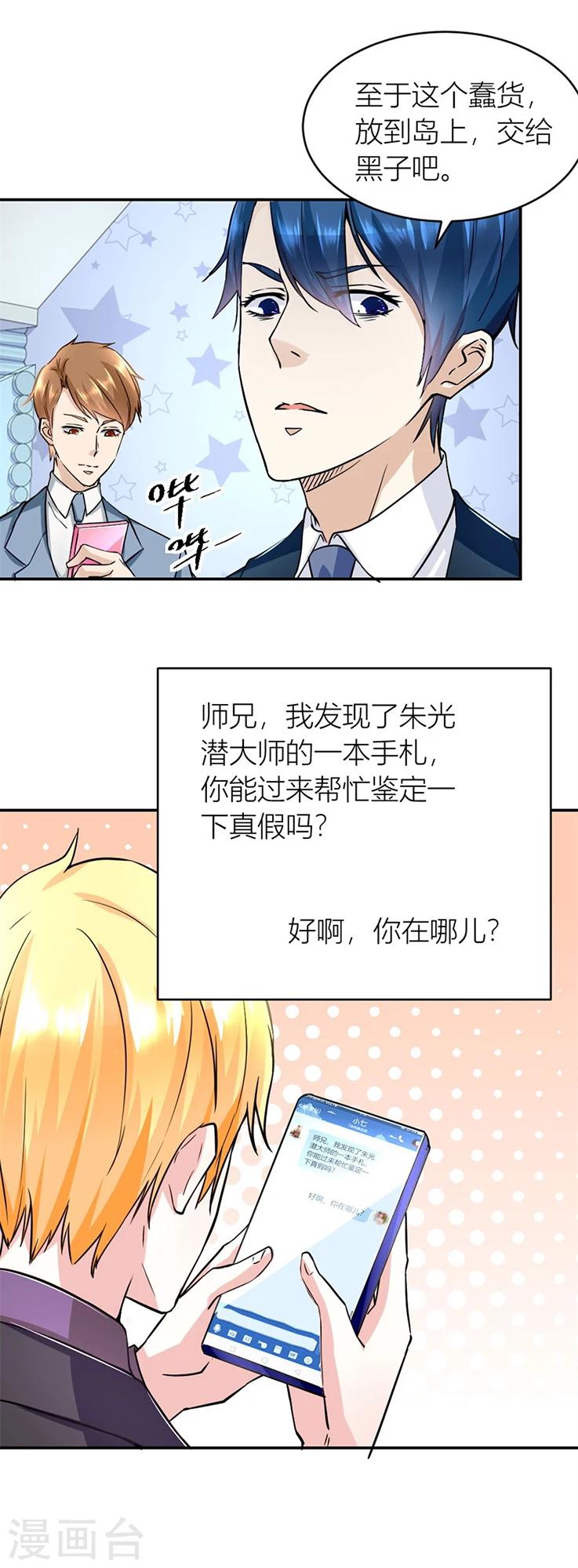 错嫁替婚总裁漫画免费阅读下拉式奇漫屋漫画,第128话 有趣的礼物1图