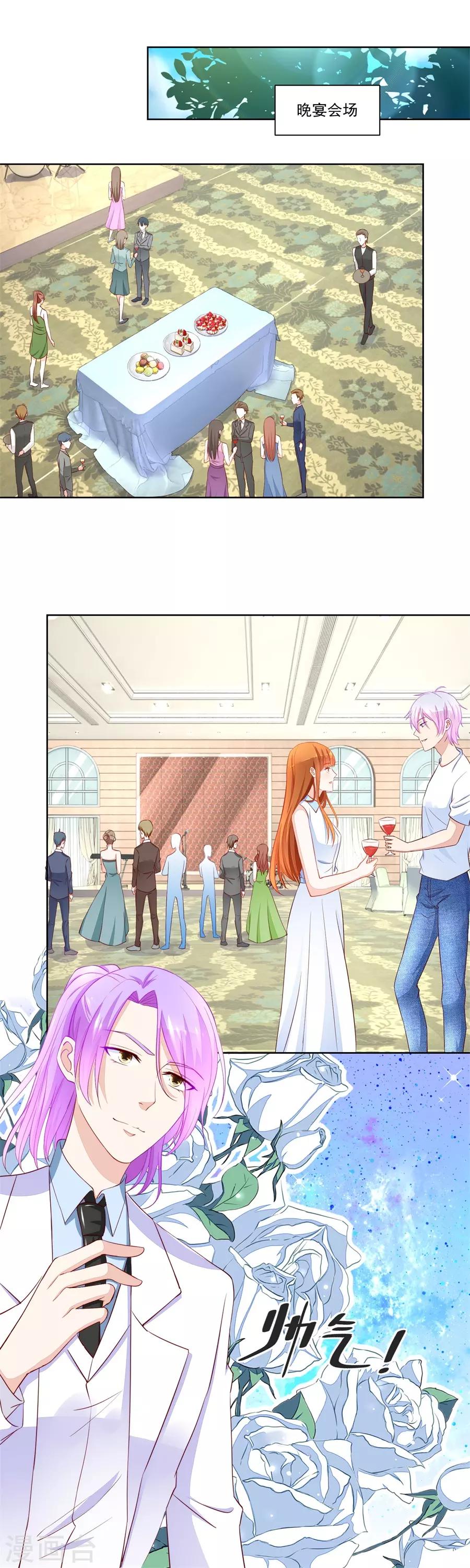 错嫁替婚总裁漫画,第169话 没有我帅2图