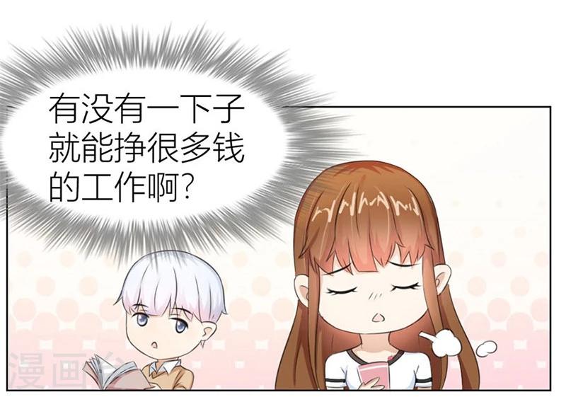 错嫁替婚总裁全集漫画漫画,第19话 做我女伴1图