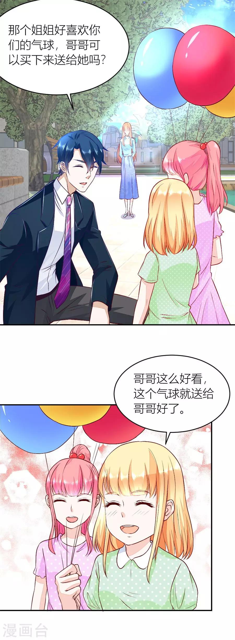 错嫁替婚总裁沈柒免费阅读漫画,第133话 奇怪的村子2图