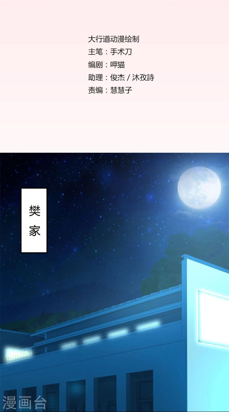 错嫁替婚总裁沈柒贺逸宁接吻漫画,第73话 宠你，没底线2图