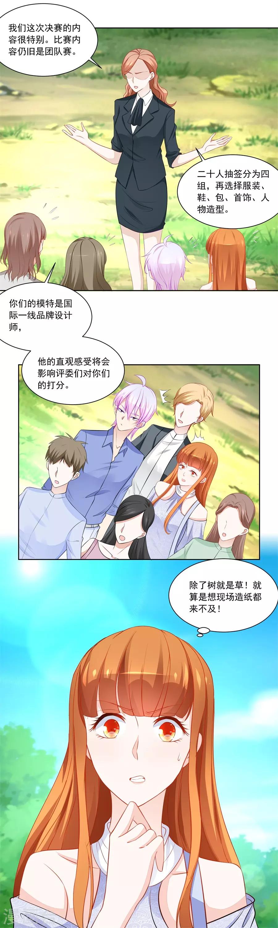 错嫁替婚总裁免费阅读全文无弹窗漫画,第187话 诬陷2图