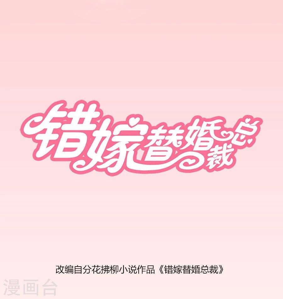 错嫁替婚总裁沈柒贺逸宁接吻漫画,第93话 去错黑子的房间1图