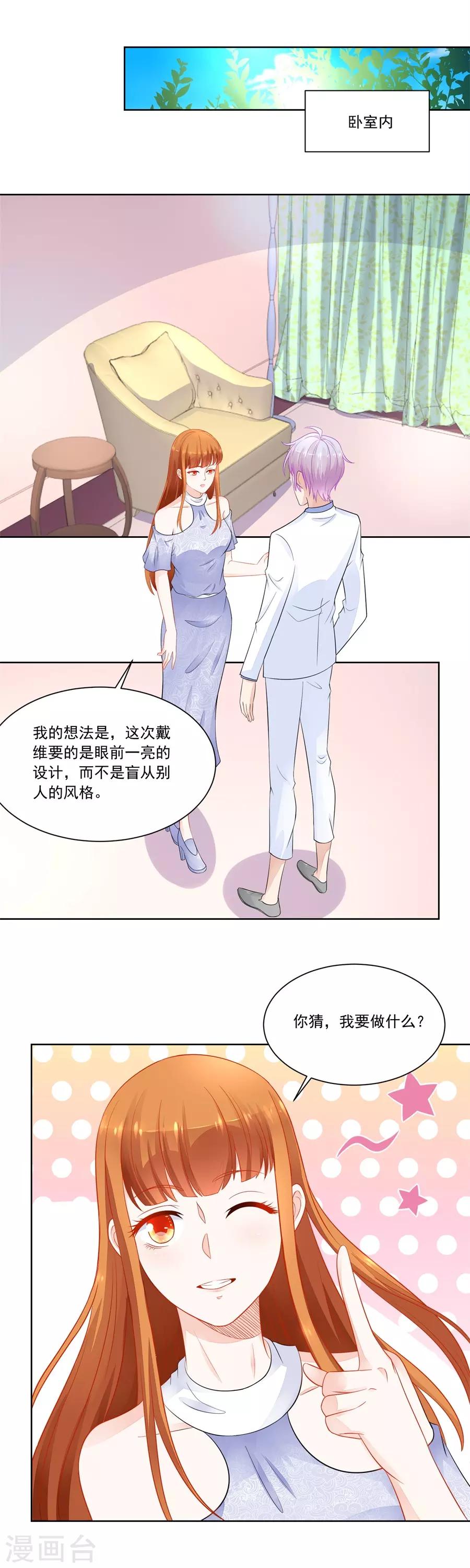 错嫁替婚总裁霍三爷漫画,第181话 你猜我要做什么2图