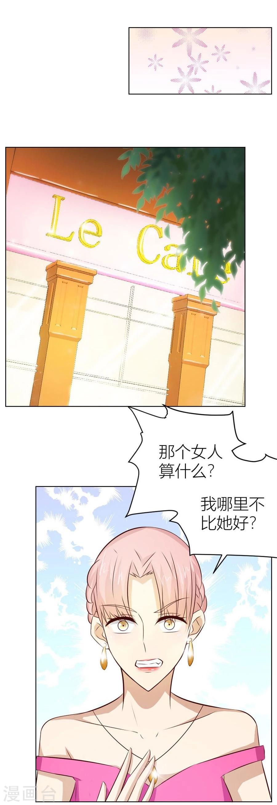 错嫁替婚总裁全文免费阅读全文漫画,第45话 和你生孩子？！1图