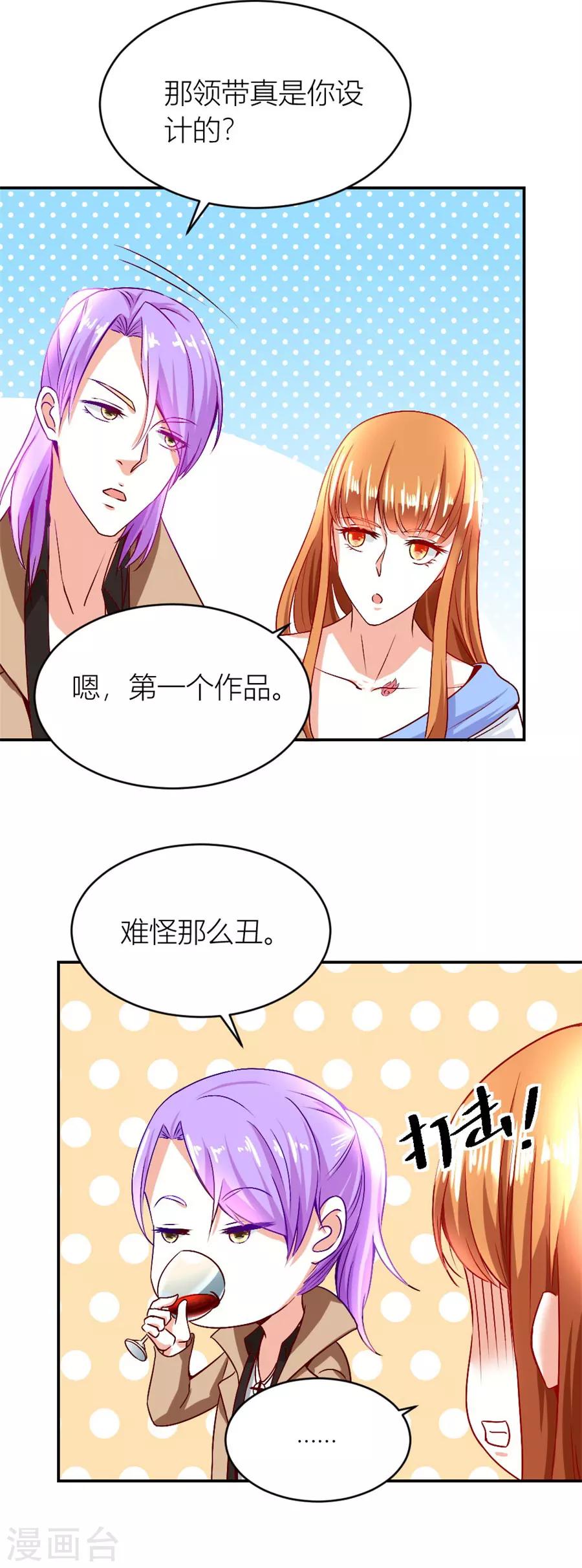 错嫁替婚总裁1-100集免费漫画,第123话 老婆的设计最棒2图