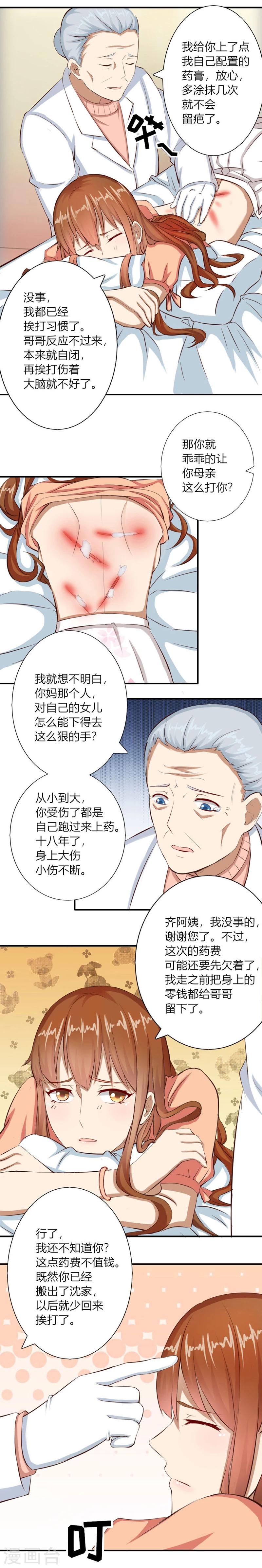 错嫁替婚总裁漫画,第13话 体恤下属的好总裁2图
