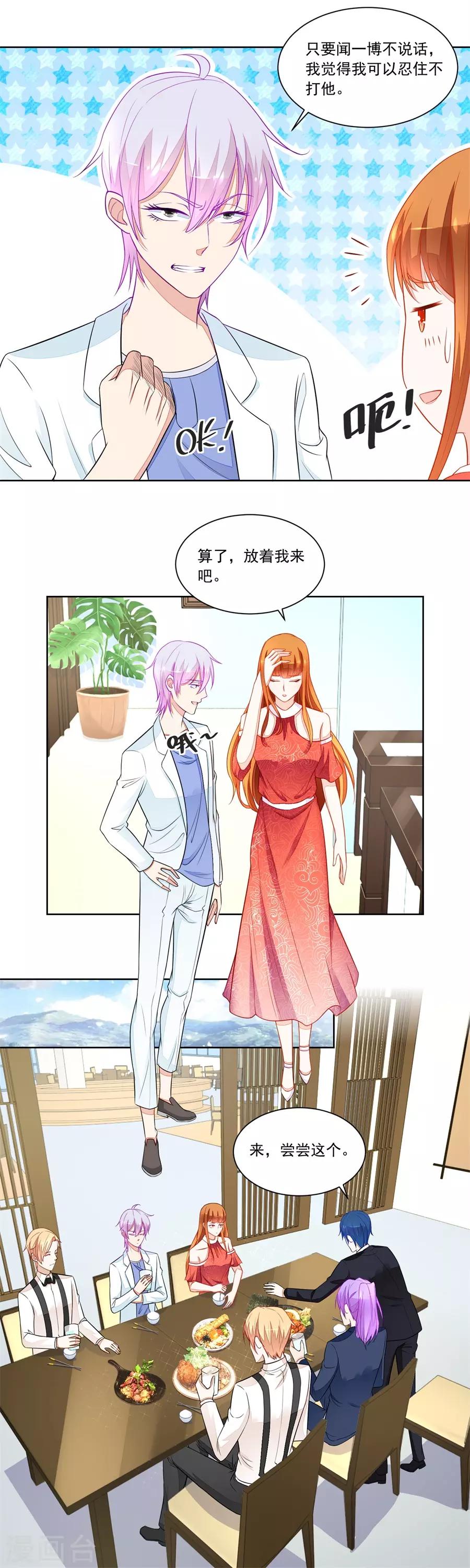 错嫁替婚总裁全集免费漫画,第174话 题目1图