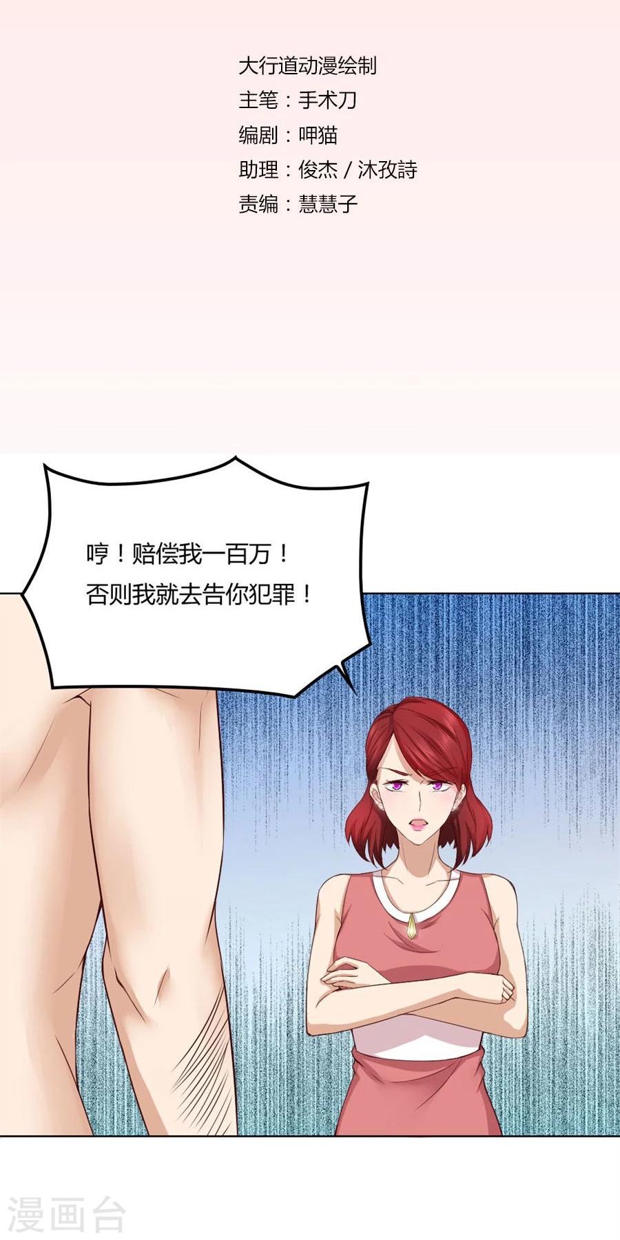 错嫁替婚总裁漫画,第94话 拿着钱，滚出去2图