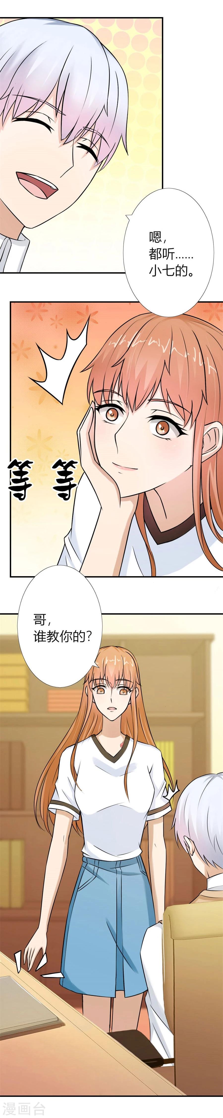 错嫁替婚总裁全集免费漫画,第27话 找个男保姆2图