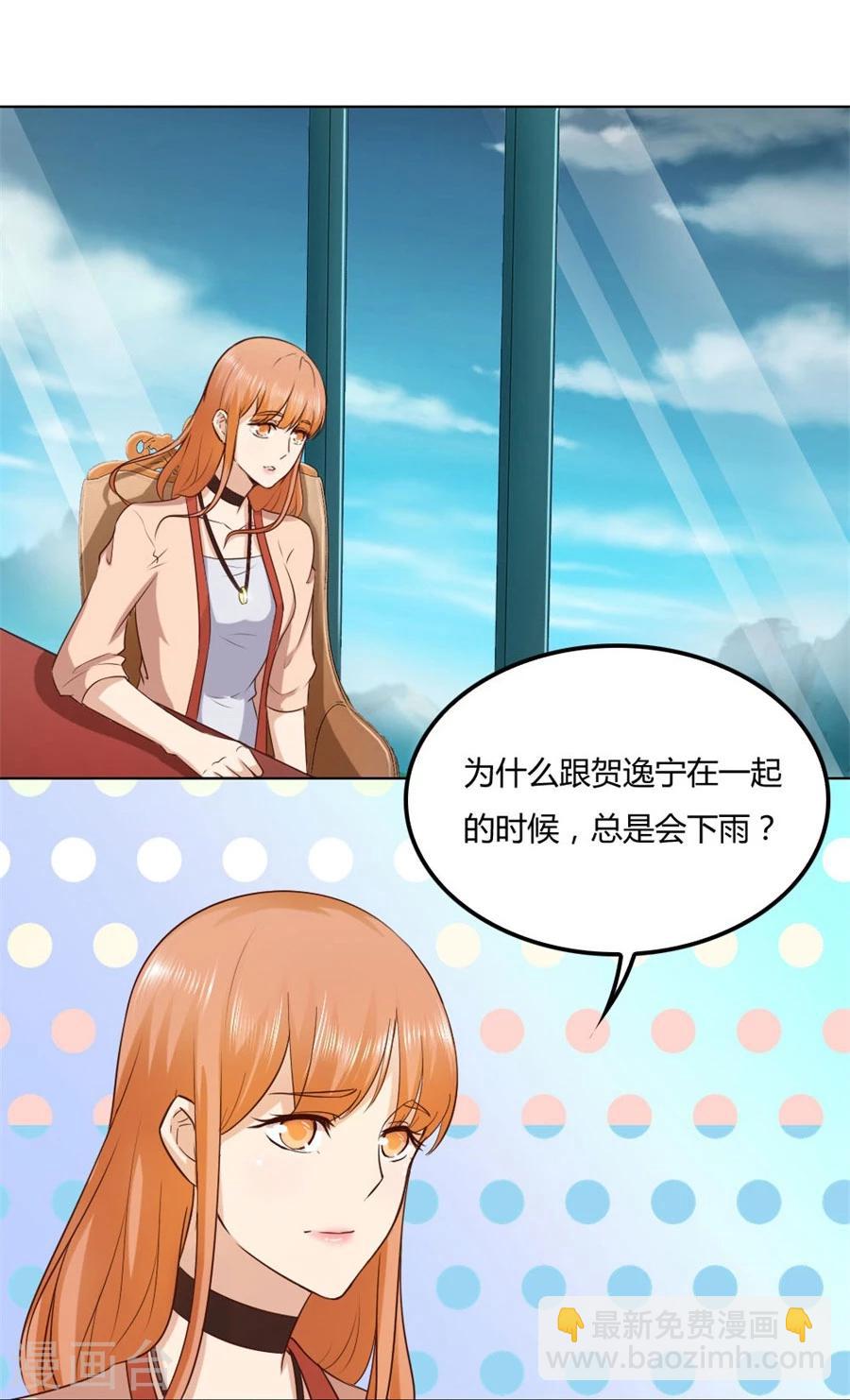 错嫁替婚总裁小说免费听漫画,第81话 是不是该睡觉了2图