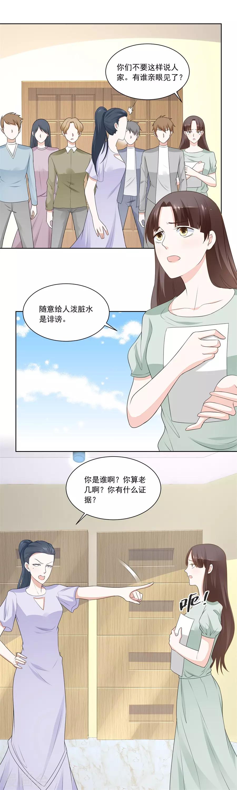 错嫁替婚总裁漫画,第179话 暗中帮小七1图