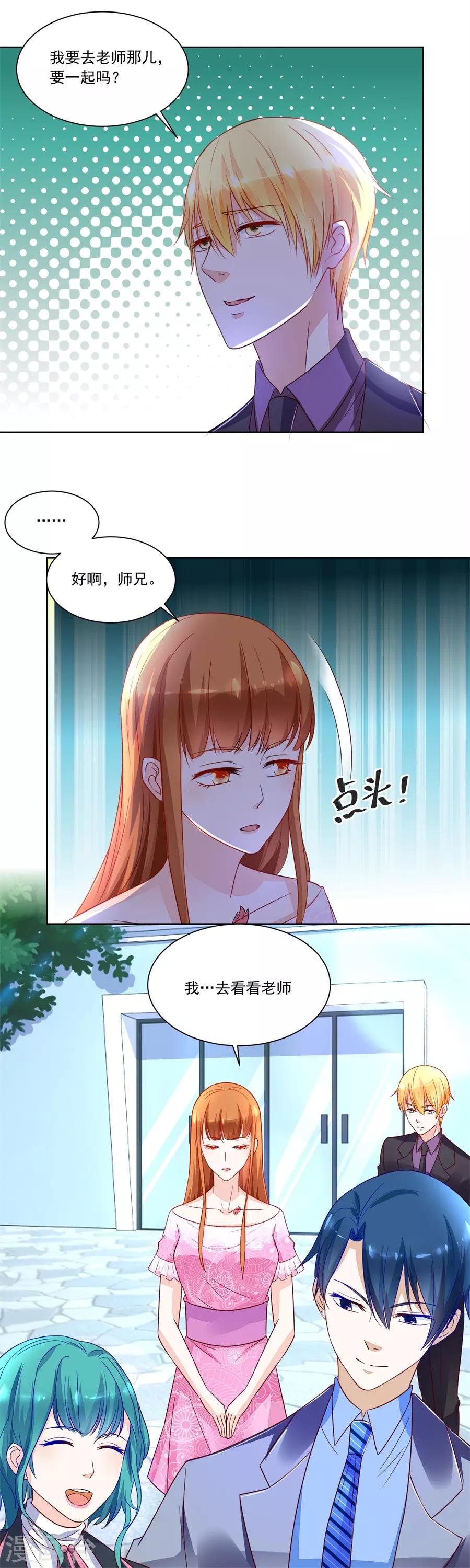 错嫁替婚总裁免费漫画下拉式漫画,第150话 时装发布会的女伴2图