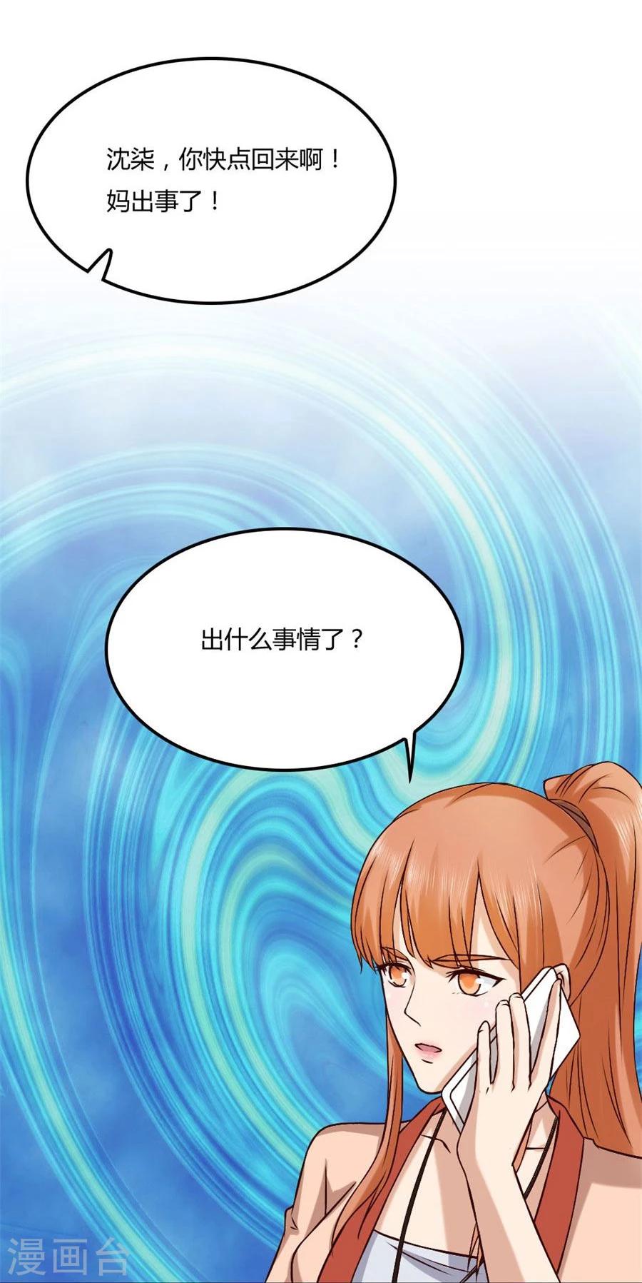 错嫁替婚总裁漫画,第84话 都听你的~1图